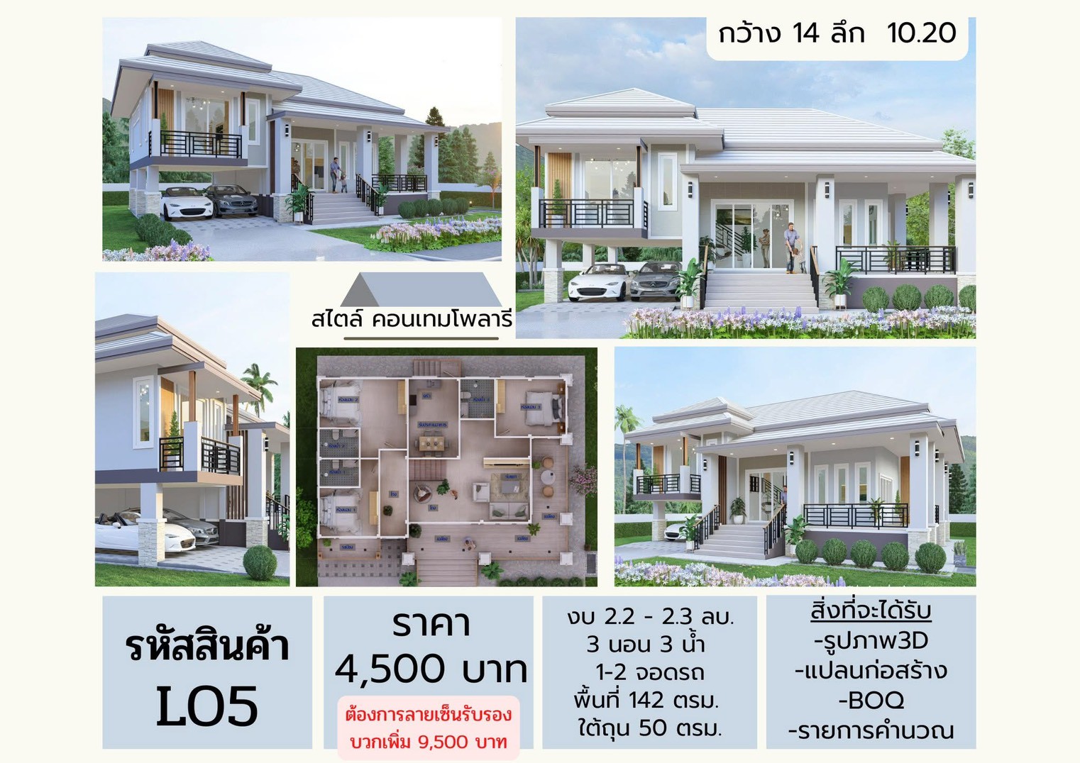 แบบบ้าน บ้านดีจัง แบบที่ 2