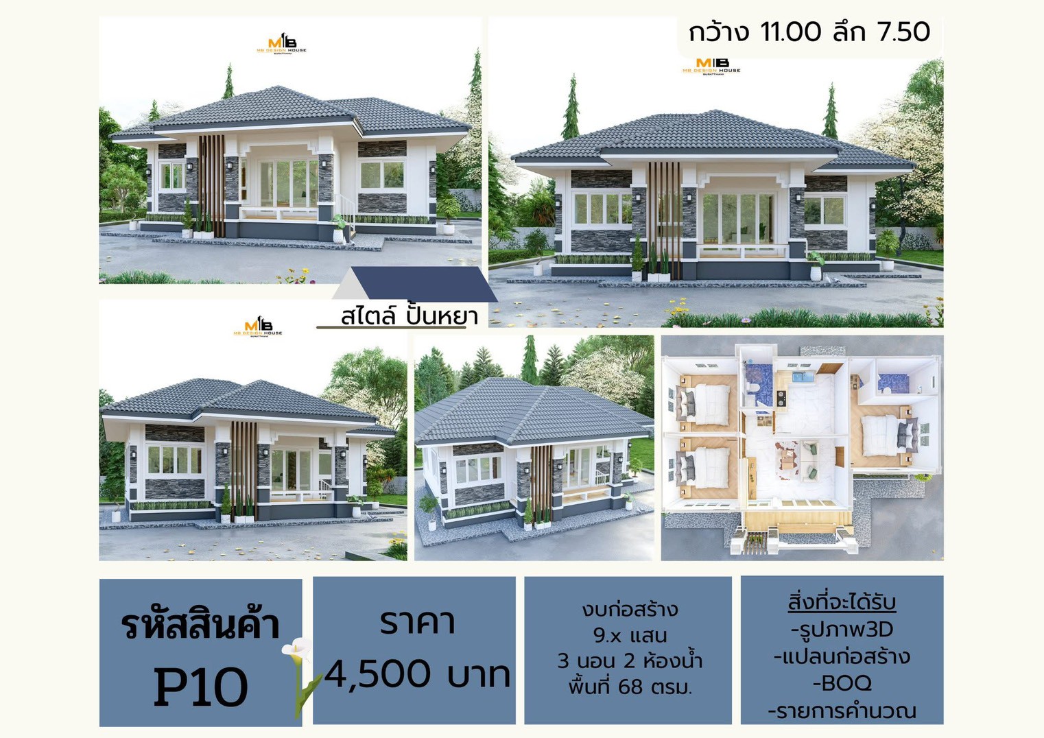 แบบบ้าน บ้านดีจัง แบบที่ 6